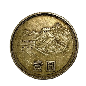 Special Great Wall Chinese coin