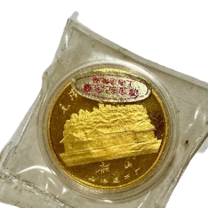 1893-1993 毛泽东诞辰一百周年纪念币限量版