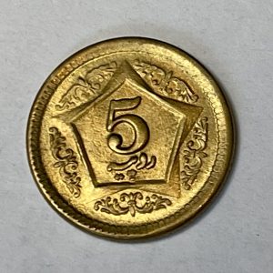 2018 Pakistan 5 Rupee