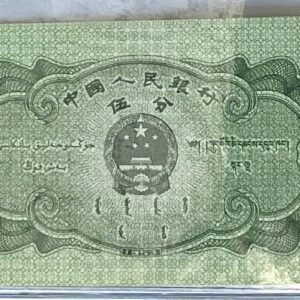 1953 汽车伍分纸币。编号： VI IV IV. 卖价