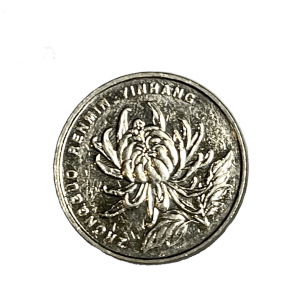 2006 菊花 一元(有二个). 卖价