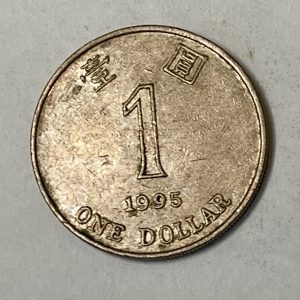 1995 Hong Kong 壹圆