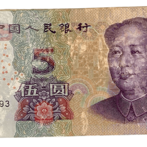 2005 5圆纸币。编号: E9B7228193. 卖价