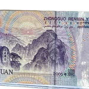 2005 5圆纸币。编号: E9B7228193. 卖价