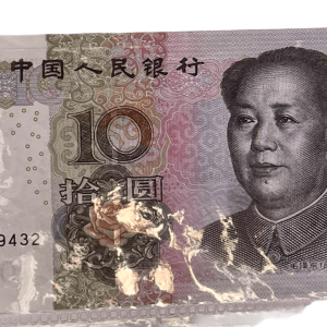 2005 10圆纸币. 编号: Q4E3209432. 卖价