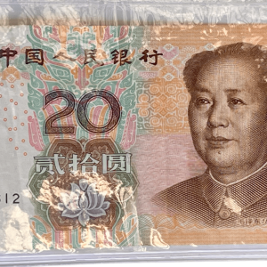 2005 20圆纸币. 编号: IW54883612. 卖价