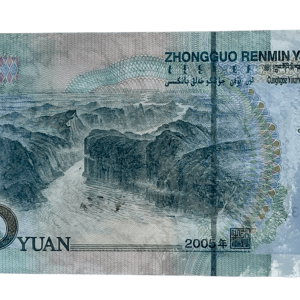 2005 10圆纸币. 编号: Q4E3209432. 卖价