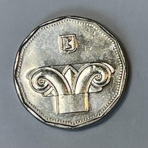 1990 Israel 5 New Sheqalim