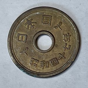 Japan 昭和47年 5 Yen