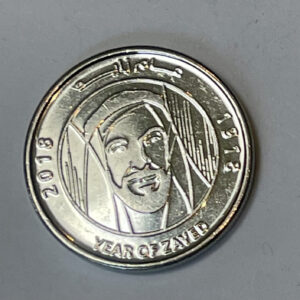 2018-1918 UAE 1 Dirham
