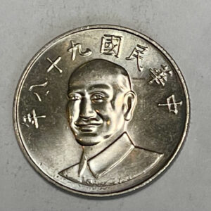 中华民国98年拾圆