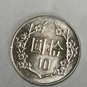 中华民国98年拾圆