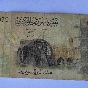 1958 Syrian 200 Lira Banknote. Serial Number: B96884079