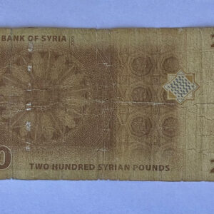 1958 Syrian 200 Lira Banknote. Serial Number: B96884079