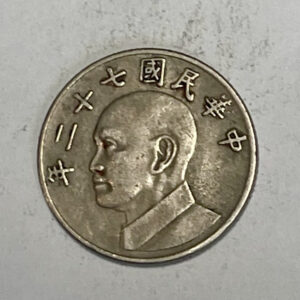 中华民国72年伍圆