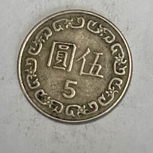 中华民国72年伍圆