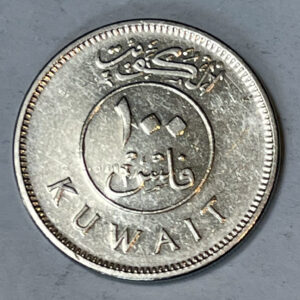 2015 Kuwait 100 Fils (Available 2)