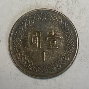 中华民国104年壹圆