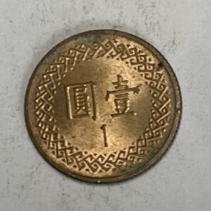 中华民国70年壹圆